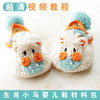 【B083】新妈咪手作_钩针小马婴儿鞋教程 商品缩略图0