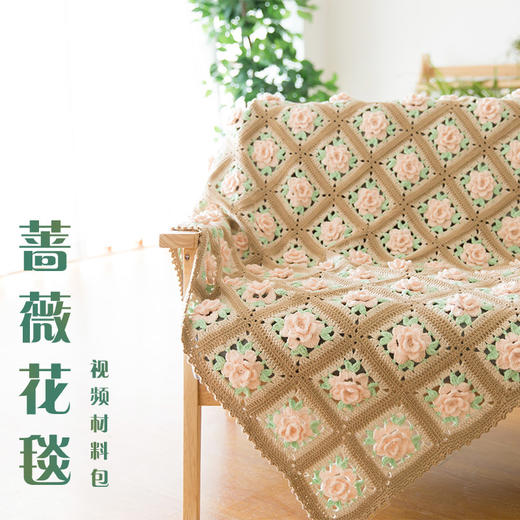【B053】新妈咪手作_钩针蔷薇花毯教程 商品图0