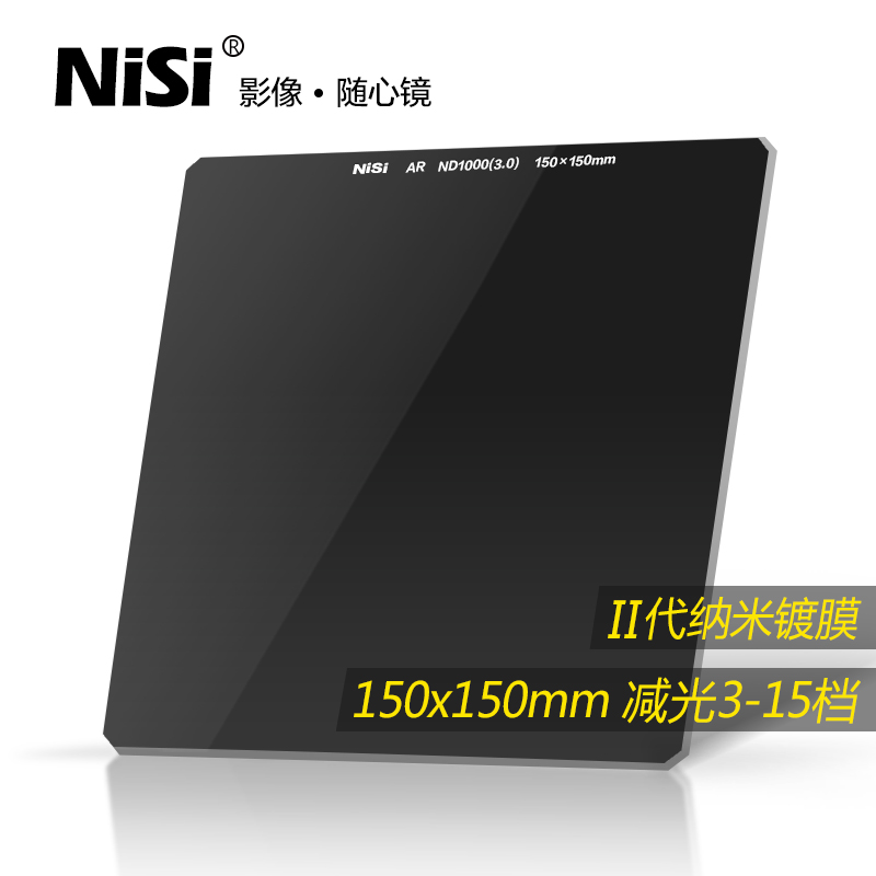 减光镜 150mm系统 ND镜 方形减光镜 超广角 大灯泡镜 插片滤镜中灰密度镜