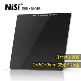 减光镜 150mm系统 ND镜 方形减光镜 超广角 大灯泡镜 插片滤镜中灰密度镜