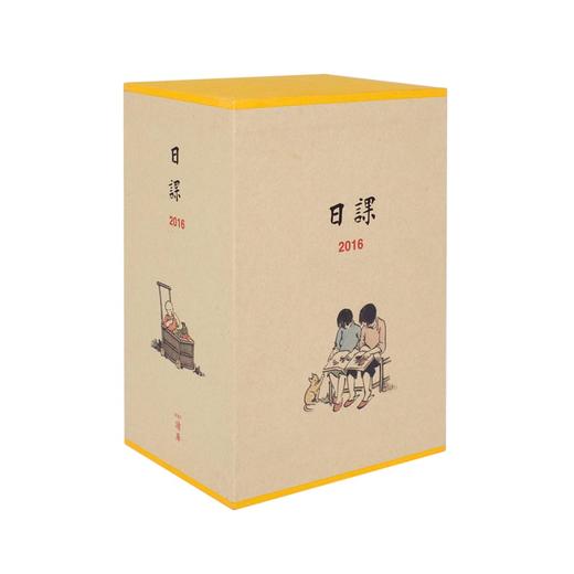 《日课2016》（读库出品日历本，母语温暖，荟萃民国老课本精华） 商品图0
