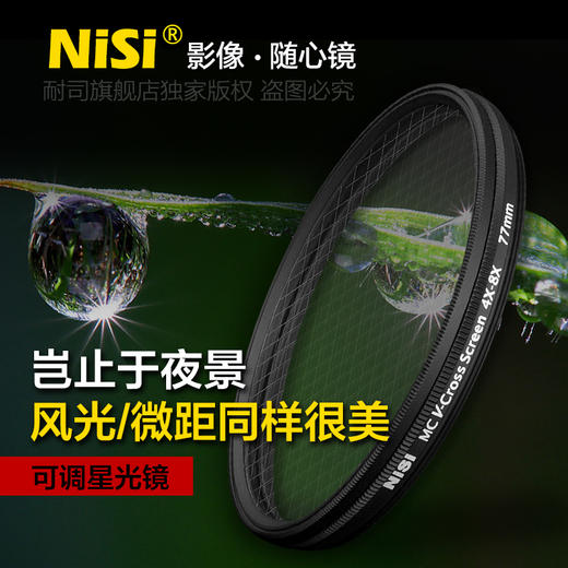可调星光镜 4星变8星 4线变8线 67 72 77 82mm  十字星光 商品图1