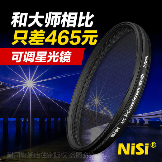 可调星光镜 4星变8星 4线变8线 67 72 77 82mm  十字星光 商品图4