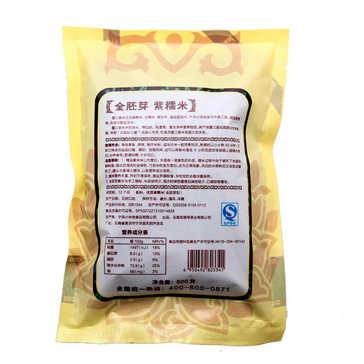 {全胚芽}吉顺号云南墨江紫米紫糯米血糯米1kg  商品图4