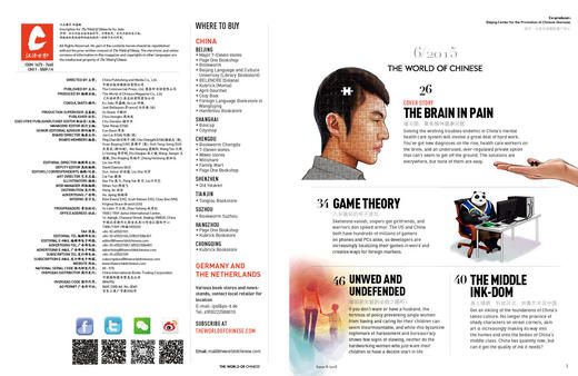 《汉语世界》2015年第6期 The World of Chinese 2015 Issue 06 商品图1