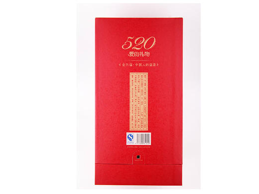 （酒水）金六福520爱的礼物婚礼典藏酒白酒52度2600ml婚宴婚庆订制喜酒 商品图2