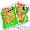 重庆老渝堂豆干散装称重300g(味道可以混搭) 商品缩略图1