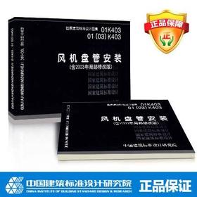 01K403 01(03)K403风机盘管安装