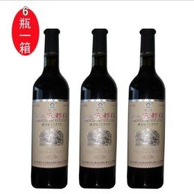 成都红 解百纳 干红 6瓶/箱