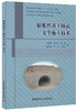 【正版现货】膨胀性黄土隧道安全施工技术  王清标著  中国建材工业出版社 商品缩略图0