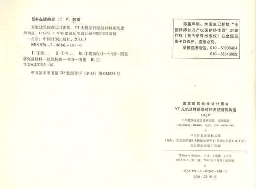 13CJ37 YT无机活性保温材料系统建筑构造国家建筑标准设计参考图 商品图2