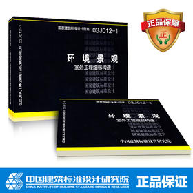 环境景观室外工程细部构造