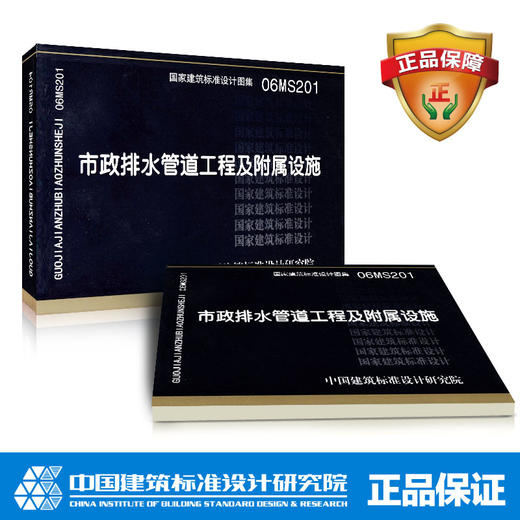 市政排水管道工程及附属设施 商品图0