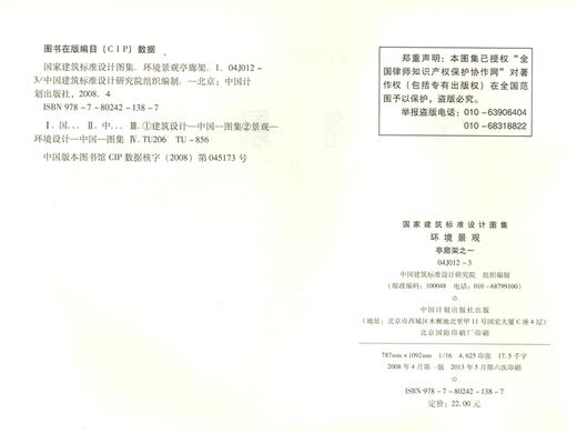 国标图集标准图04J012-3环境景观亭廊架之一 商品图1