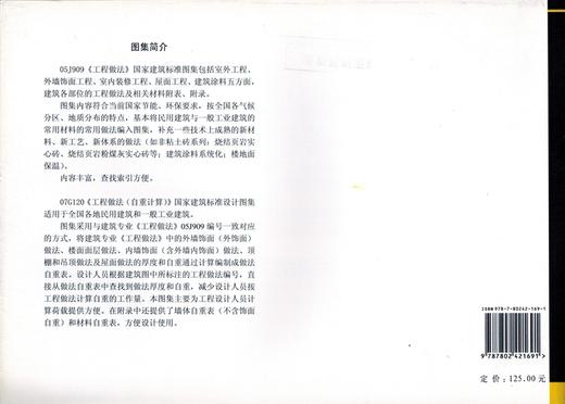 J909、G120工程做法(2008年建筑结构合订本) 商品图2