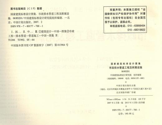 市政排水管道工程及附属设施 商品图2