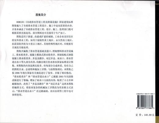 市政排水管道工程及附属设施 商品图1