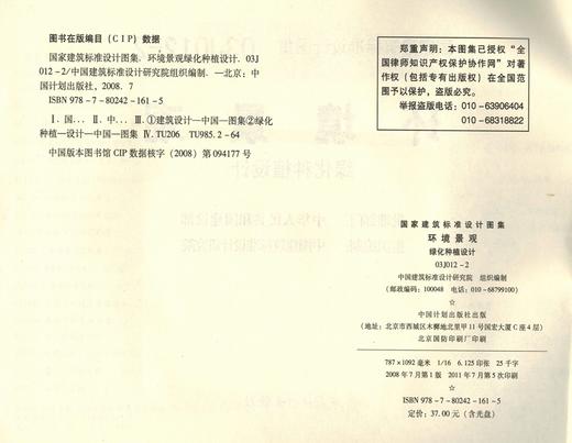 03J012-2 环境景观－绿化种植设计(含光盘） 商品图2