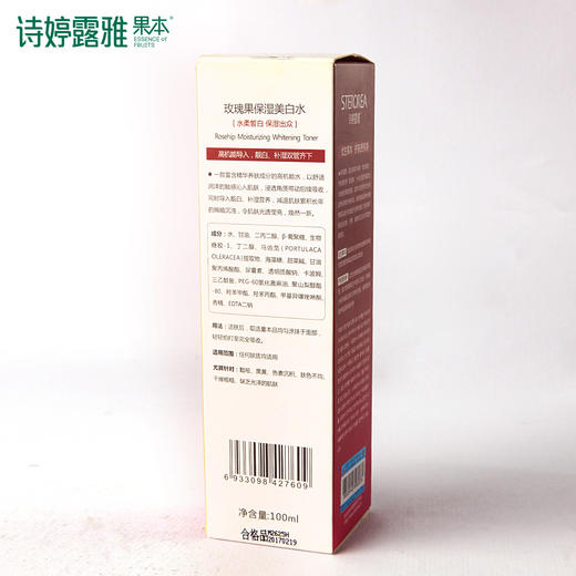 果本 玫瑰果保湿焕亮水100g 爽肤水 美白保湿 提亮肤色 正品 商品图3