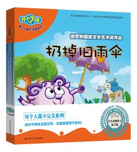 开心球3-6周岁球人大正版每个人都不完美系列全六册