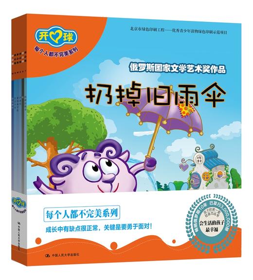 开心球3-6周岁球人大正版每个人都不完美系列全六册 商品图0
