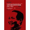 毛泽东政治思想的基础（1917-1935）（典藏本） 商品缩略图0