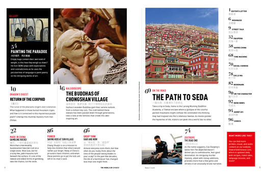 《汉语世界》2016年第1期 The World of Chinese 2016 Issue 01 商品图1