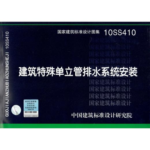 10SS410 建筑特殊单立管排水系统安装 商品图0