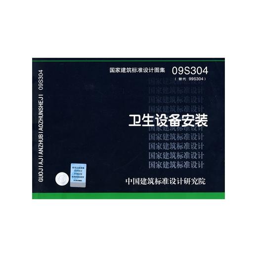 09S304 卫生设备安装 商品图0