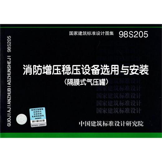 07S207：气体消防系统选用、安装与建筑灭火器配置 商品图0