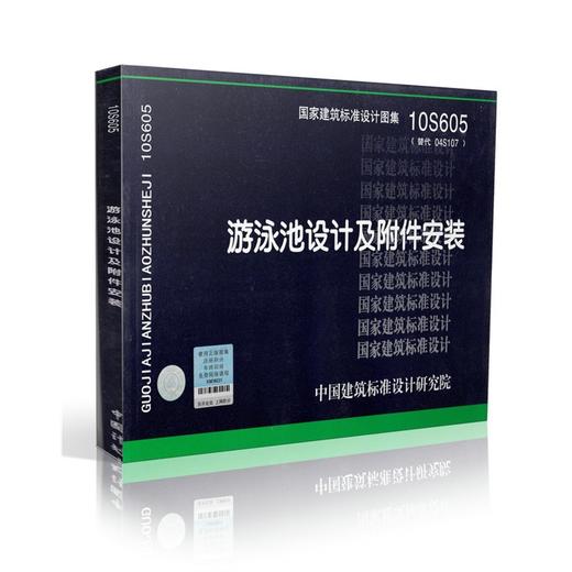 10S605 游泳池设计及附件安装 商品图0