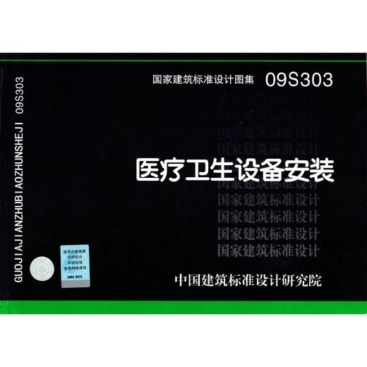 09S303 医疗卫生设备安装 商品图0