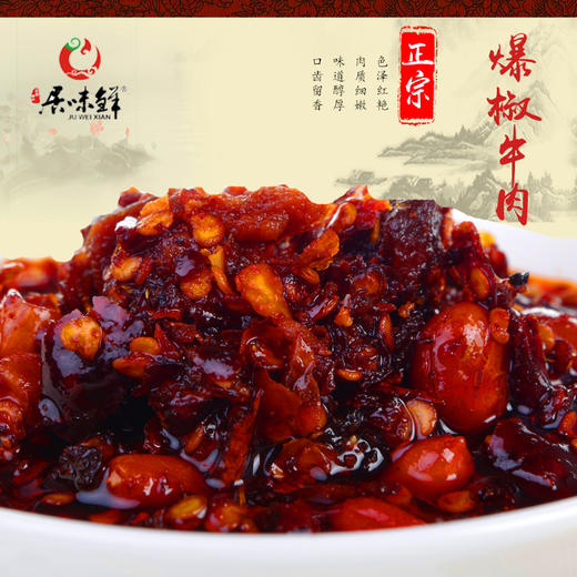 重庆居味鲜散装食品  爆椒牛肉中度辣  花生牛肉酱特产拌面酱 700g（一斤四两） 商品图0
