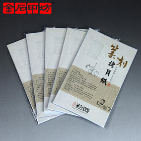 巨来篆刻拷贝纸 20*12CM 100张/包 大规格 临摹纸拓边款吸水纸