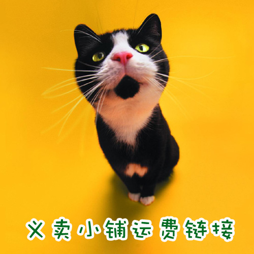 【运费●差价】幸运土猫 专用补费链接 补多少元请拍多少件