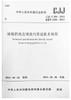 城镇供热直埋蒸汽管道技术规程CJJ/T104-2014 商品缩略图0