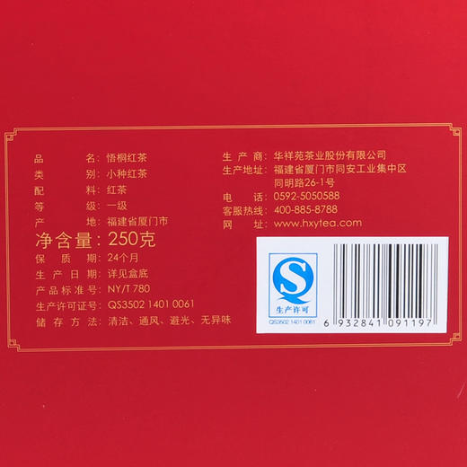 华祥苑 悟桐红茶250g礼盒装 商品图4