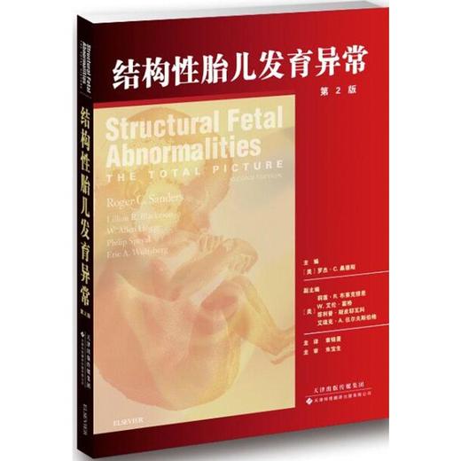 结构性胎儿发育异常详解 商品图0