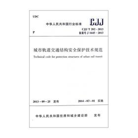 城市地理空间框架数据标准 CJJ/T103-2013