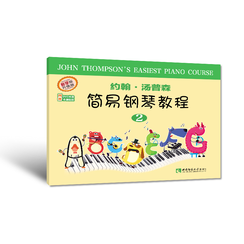 约翰汤普森简易钢琴教程（2） 