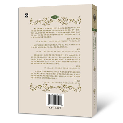 戏剧情境：如何身临其境地表演与歌唱  商品图1