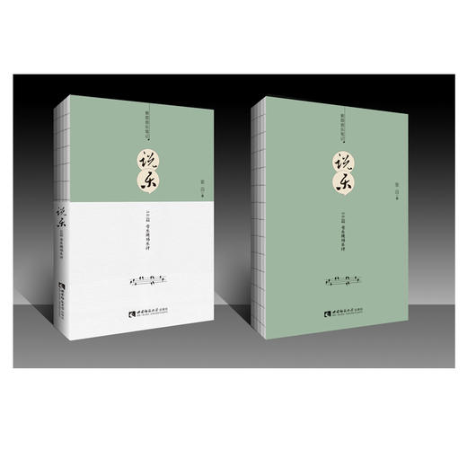 说乐——65篇音乐杂文散文 商品图0