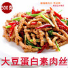 大豆蛋白素肉丝500克/包  仿荤素食斋菜 植物蛋白营养好味道 商品缩略图0