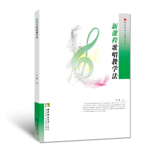 新课程歌唱教学法  商品图0
