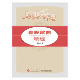 春晚歌曲精选