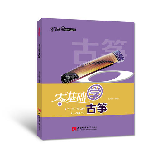 零基础学古筝  商品图0