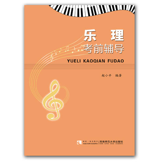 乐理考前辅导 商品图0