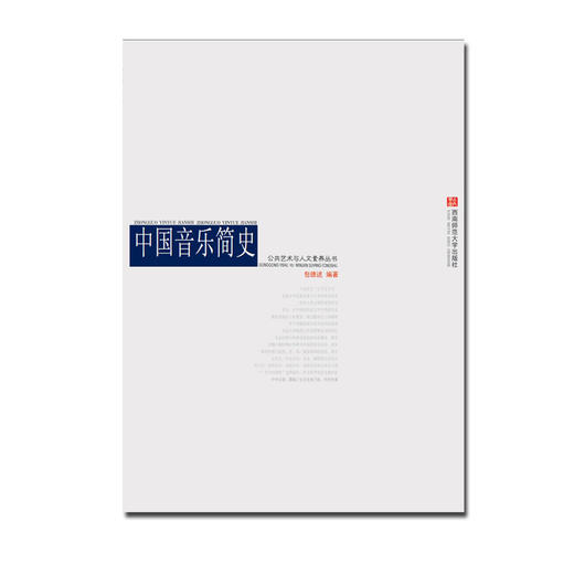 中国音乐简史  商品图0
