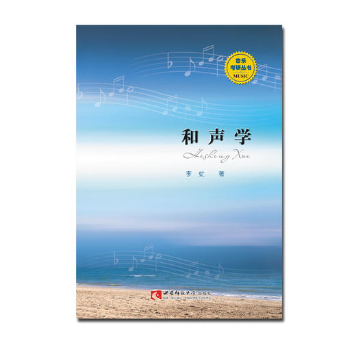 和声学 商品图0