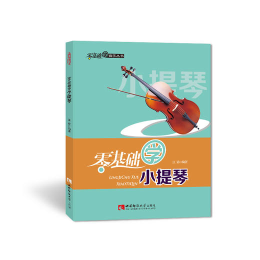 零基础学小提琴 商品图0